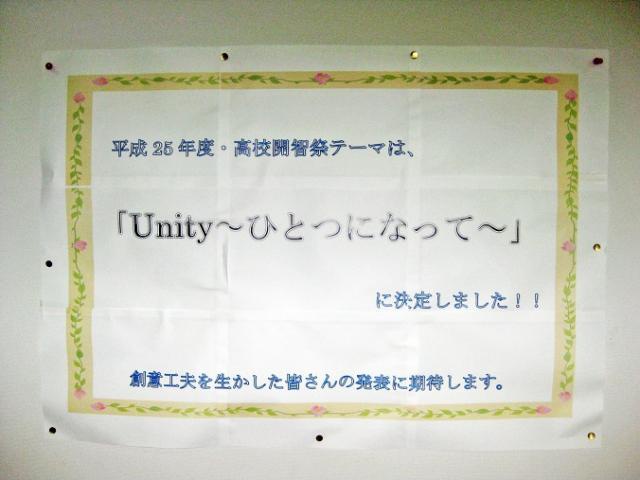 高校文化祭テーマ決定 生徒ホール 過去のニュースアーカイブ