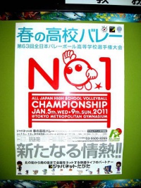 ハイキュー 春高バレー 結果 新版 春高バレー ポスター