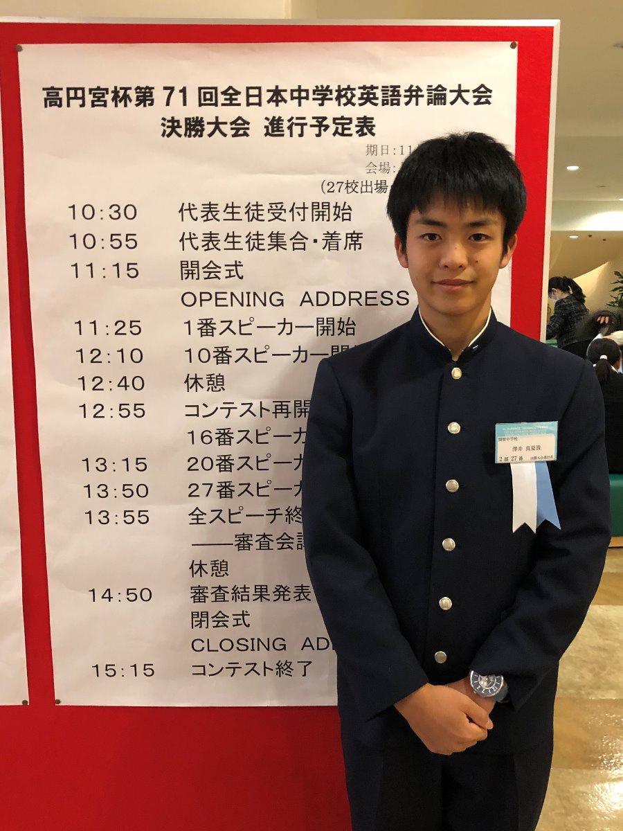 高円宮杯 第71回 全日本中学校英語弁論大会 全国優勝 中等部 開智中学校 高等学校