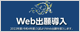 WEB出願サイト
