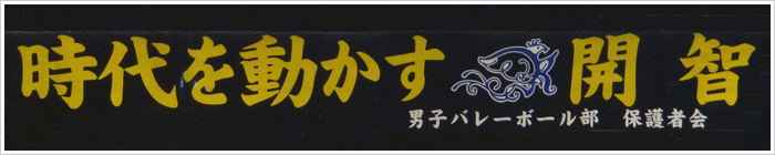 男子チーム紹介